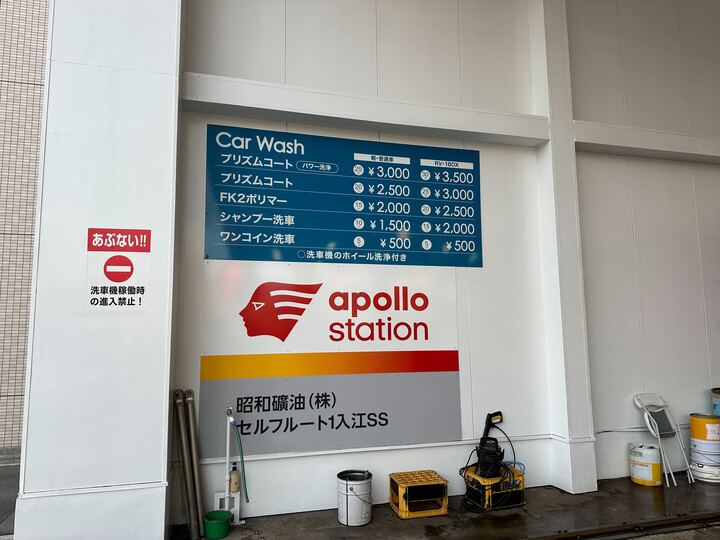apollostation セルフルート1入江 SS ／ 昭和礦油
