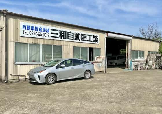 三和自動車工業株式会社