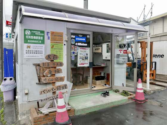 有限会社越野ボディー