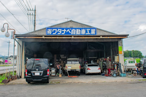 ワタナベ自動車工業