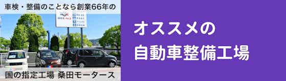 岡山県でタイヤ交換を依頼することのできるオススメの自動車整備工場はコチラ！