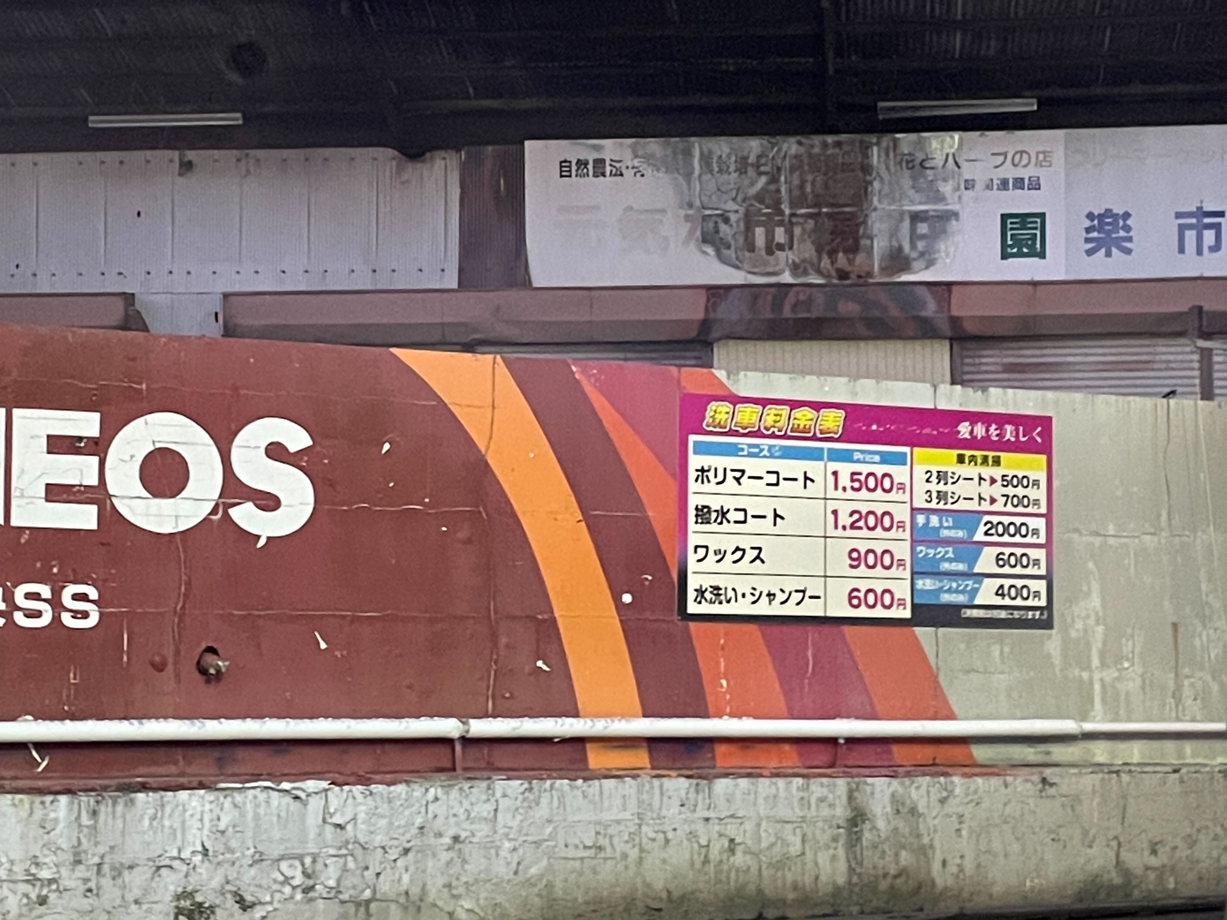 ENEOS 塩山中央SS ／ 中村油店