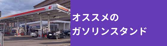 岡山県でタイヤ交換を依頼することのできるオススメのガソリンスタンドはコチラ！