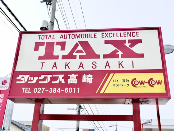 TAX高崎