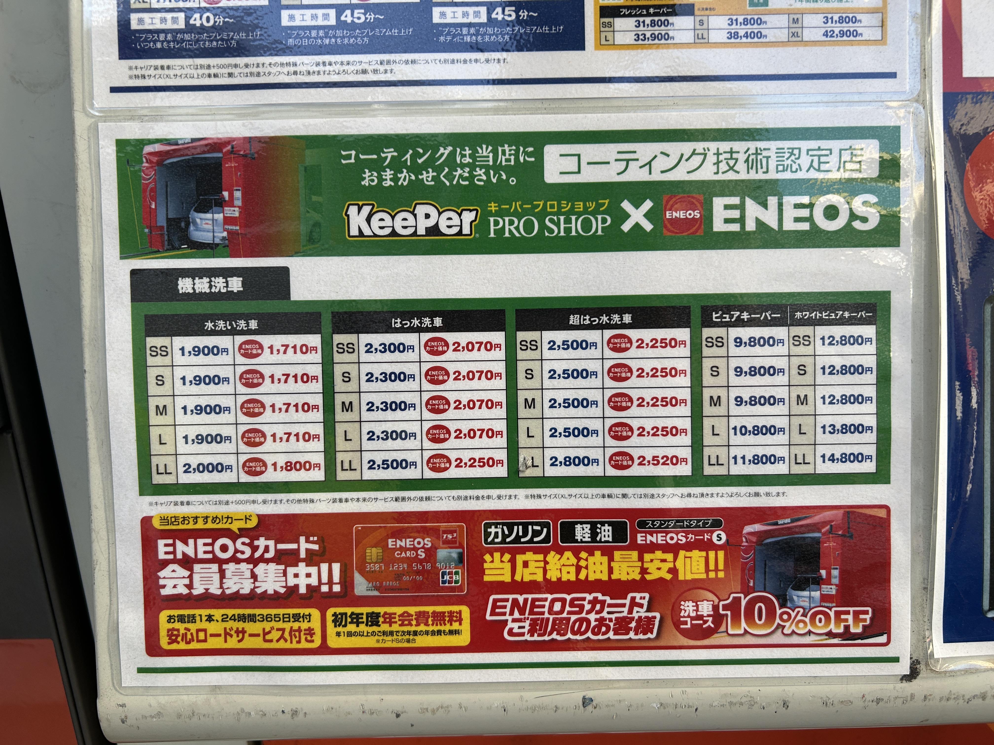 ENEOS Dr.Driveセルフ柿の木坂店 / ENEOSフロンティア