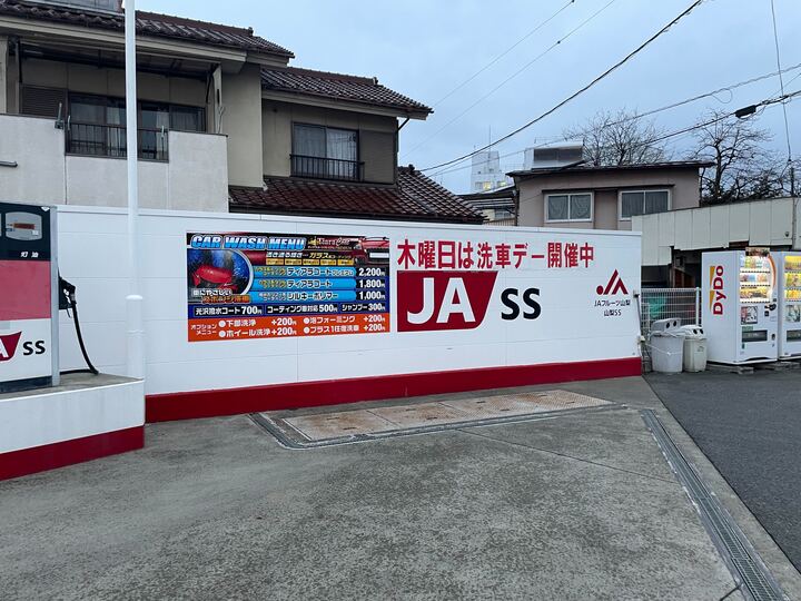 JA-SS 山梨SS ／ JAフルーツ山梨