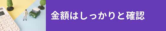 入庫予約方法、金額の確認