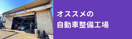千葉県でタイヤ交換を依頼することのできるオススメの自動車整備工場はコチラ！