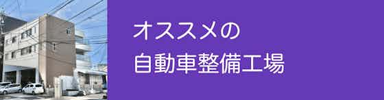 東京都でタイヤ交換を依頼できるオススメの自動車整備工場