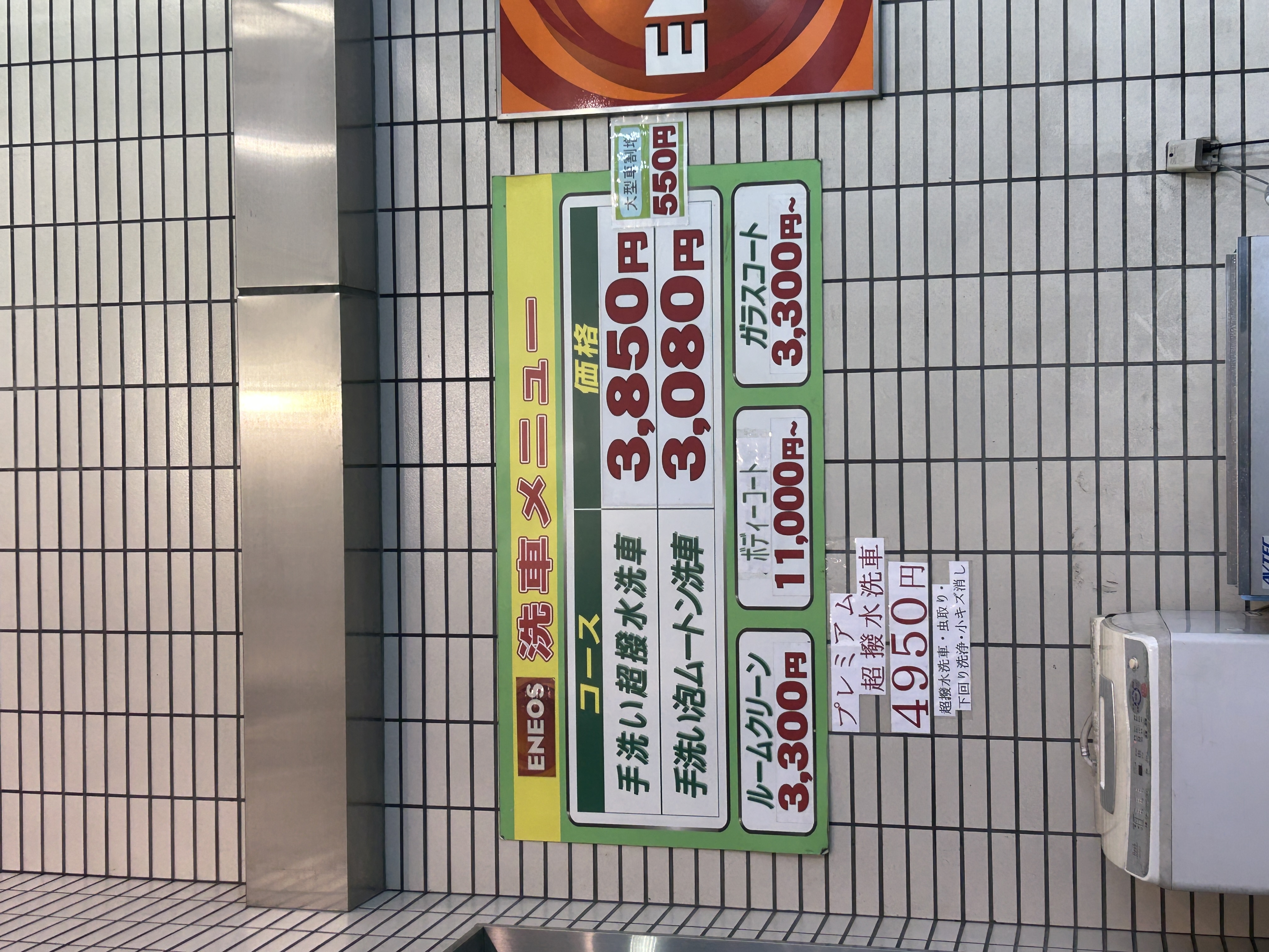 ENEOS 小川町SS / 共栄石油