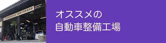 新潟県でタイヤ交換を依頼できるオススメの自動車整備工場はコチラ！