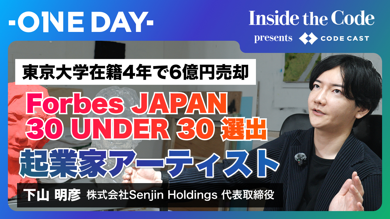 【CEO密着】大学4年で6億売却を経て、Forbes JAPAN 30UNDER30選出「経営もアートも、やりたいことは全部やる」｜Senjin Holdings 下山明彦