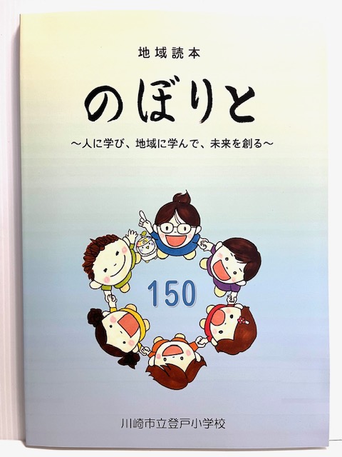 小学校副読本の表紙