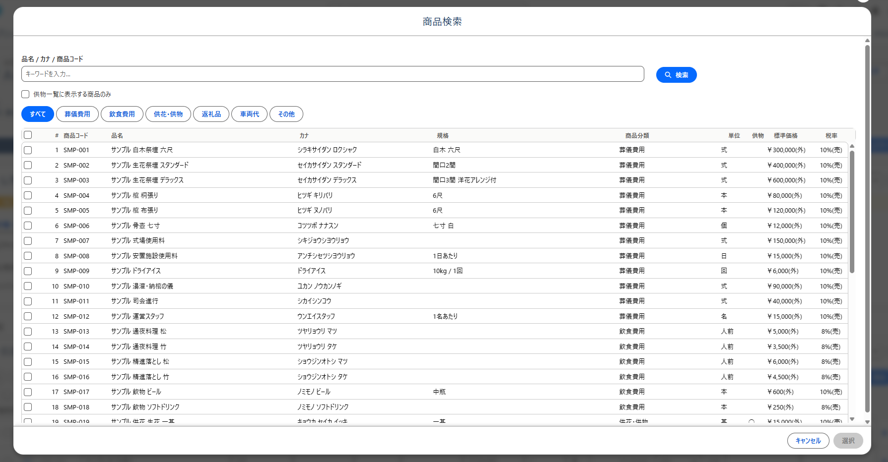商品検索の画面。品名・規格・商品分類・単位・標準価格とあわせて税率の列を表示