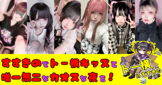 札幌・すすきので人気コンカフェおすすめ10選｜昼から通えるかわいい店舗は？