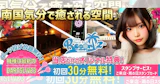 池袋のガールズバーおすすめ11選!安い!面白い!人気のお店を紹介