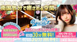 池袋のガールズバーおすすめ11選！安い！面白い！人気のお店を紹介