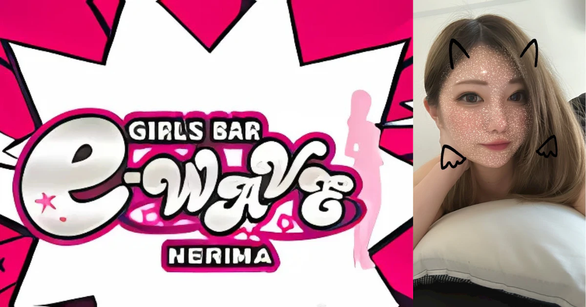 GIRLS BAR e-wave NERIMA(イーウェーブ)