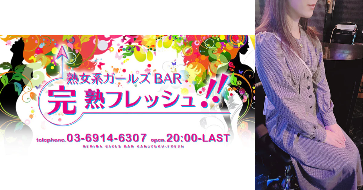 完熟フレッシュ