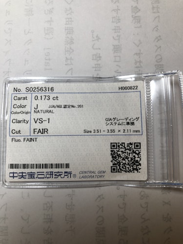 ダイヤモンドルース  0.173ct J VS-1 Fair