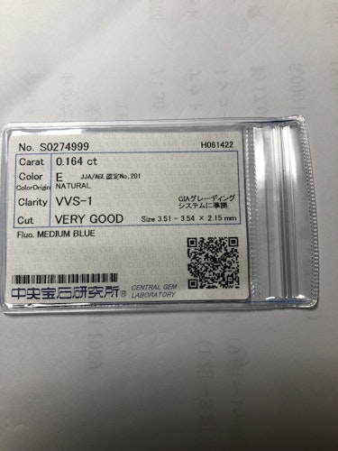 ダイヤモンドルース  0.164ct E VVS-1 Very Good