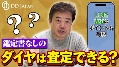 鑑定書なしのダイヤは査定できる？査定のポイントも解説