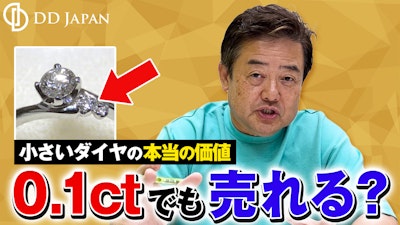 0.1ctでも売れる?小さいダイヤ・メレダイヤ買取の本当の価値|脇石も査定で差がつくのアイキャッチ画像