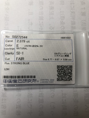 ダイヤモンドルース  2.379ct E SI-1 Fair