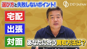 ジュエリー買取は【対面・宅配・出張】のどれがおすすめ？初めてでも失敗しない選び方