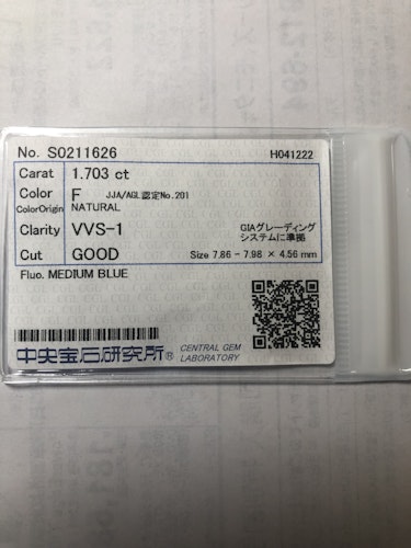 ダイヤモンドルース  1.703ct F VVS-1 Good