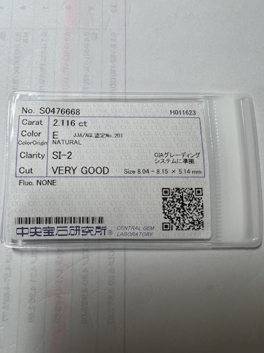 ダイヤモンドルース  2.116ct E SI-2 Very Good