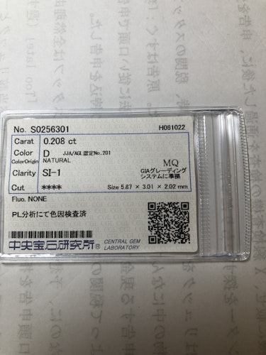 ダイヤモンドルース  0.208ct D SI-1