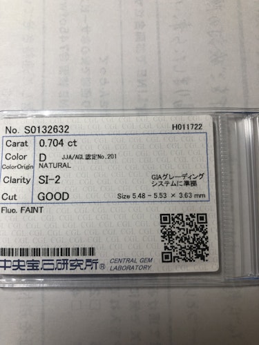 ダイヤモンドルース 0.704ct D SI-2 Good