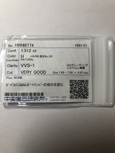 ダイヤモンドルース 1.512ct H VVS-1 Very Good