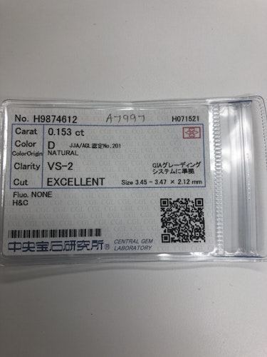 ダイヤモンドルース 0.153ct D VS-2 Excellent