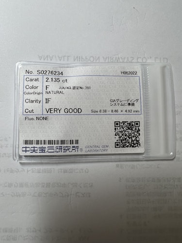 ダイヤモンドルース  2.135ct F IF Very Good