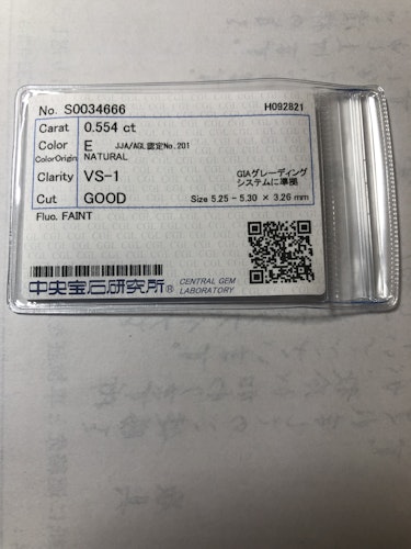 ダイヤモンドルース  0.554ct E VS-1 Good