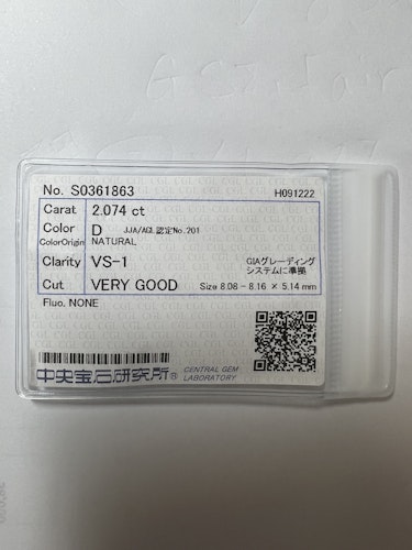 ダイヤモンドルース 2.074ct D VS-1 Very Good