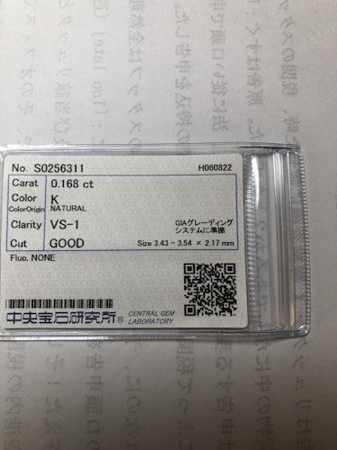 ダイヤモンドルース  0.168ct K VS-1 Good