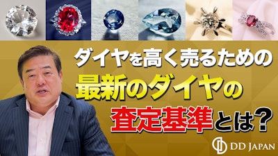 ダイヤを高く売るための最新のダイヤの査定基準とは？4C+蛍光性の完全解説