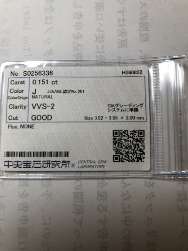 ダイヤモンドルース  0.151ct J VVS-2 Good