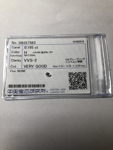 ダイヤモンドルース  0.195ct H VVS-2 Very Good
