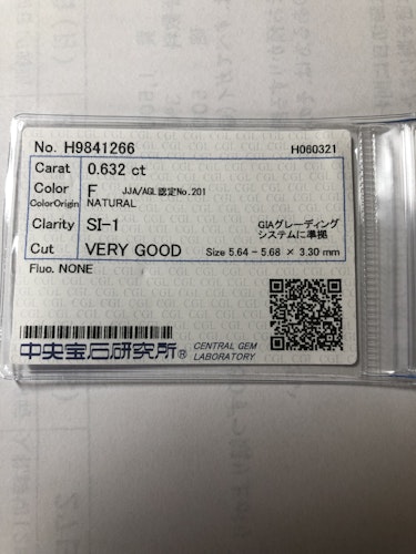 ダイヤモンドルース  0.632ct F SI-1 Very Good