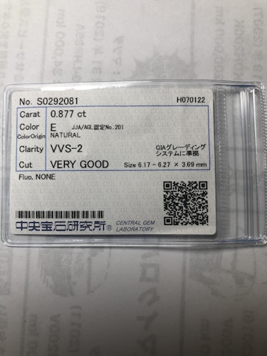 ダイヤモンドルース  0.877ct E VVS-2 Very Good