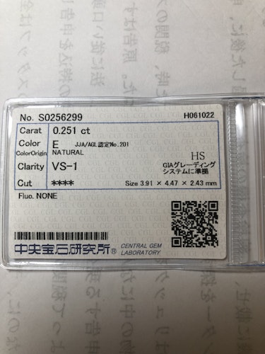 ダイヤモンドルース  0.251ct E VS-1