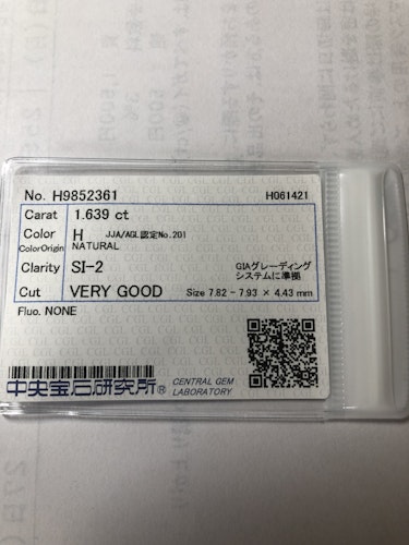 ダイヤモンドルース  1.639ct H SI-2 Very Good