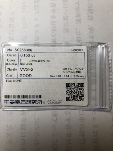 ダイヤモンドルース  0.15ct I VVS-2 Good