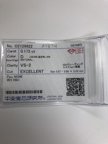 ダイヤモンドルース 0.173ct D VS-2 3EX