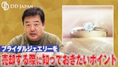 婚約指輪・結婚指輪のダイヤを売却する前に知っておきたいポイント