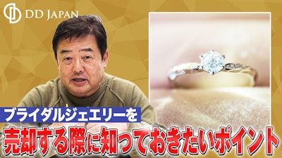 婚約指輪・結婚指輪のダイヤを売却する前に知っておきたいポイント